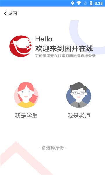 国家开放大学app下载官方-国家开放大学app(国开在线)v5.2.02最新版-游吧乐下载