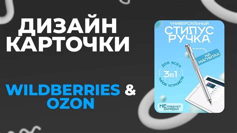 ИНФОГРАФИКА НА ВБ И ОЗОН, ДЕЛАЕМ ДИЗАЙН КАРТОЧКИ - YouTube