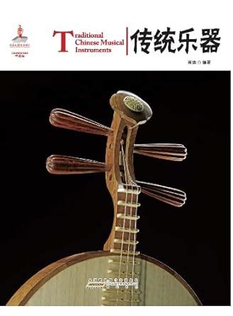 Buy Traditional Chinese Musical Instruments (Chinese Red Series) Book ...