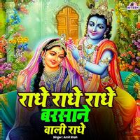 Radhe Radhe Radhe Barsane Wali Radhe MP3 Song Download: Play & Download ...