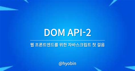 How Dom API Works in JavaScript 的图像结果