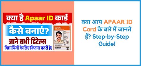क्या आप APAAR ID Card के बारे में जानते हैं? Step-by-Step Guide!