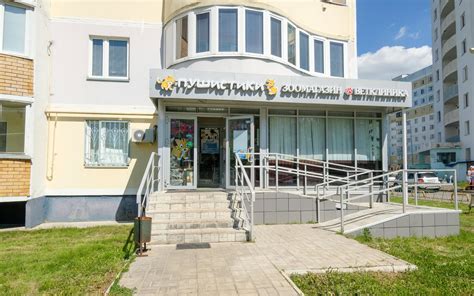 Пушистики, ветеринарная клиника по адресу Казань, Академика Глушко, 22Б ...