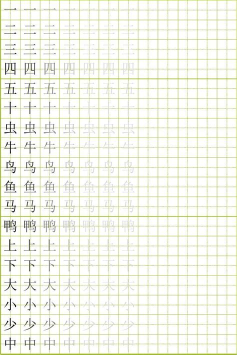教育部发布汉字的田字格标准写法（强烈建议收藏） - 知乎