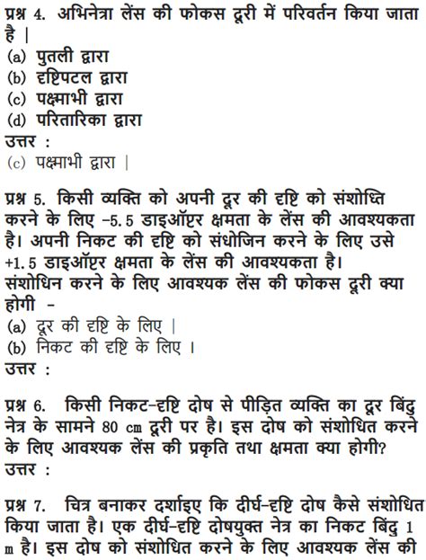 NCERT Solutions for Class 10 Science Chapter 11 Human Eye and Colourful ...