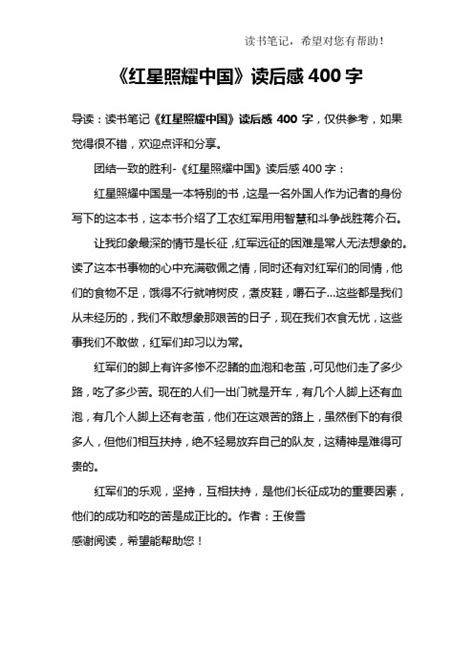 红星照耀中国每章概括及主要内容 红星照耀中国内容概括_知秀网