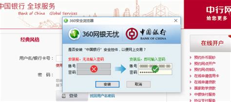 中国农业银行安全控件怎么下载安装使用 【百科全说】