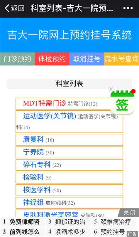 长春吉大一院网上预约挂号怎么预约_360新知