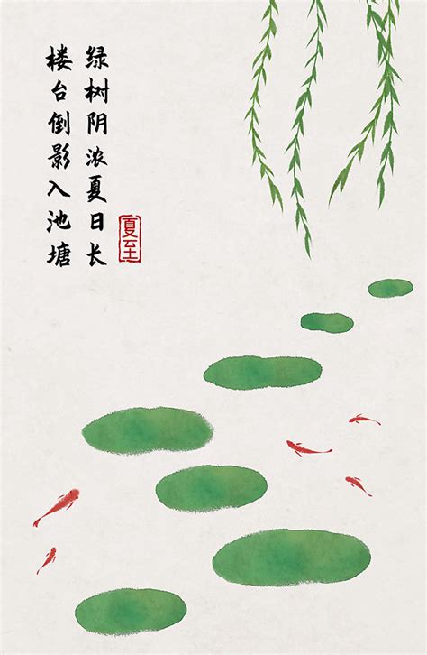 夏至 古诗词 石家小鬼原创中国风二十四节气插画，商用请联系邮箱shijiaxiaogui@qq.com，未经允许严禁商用。