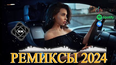 Крутая Музыка в Машину 2024 🔥 Новинки Музыки 2024 ТАНЦЕВАЛЬНАЯ МУЗЫКА 🎉 ...