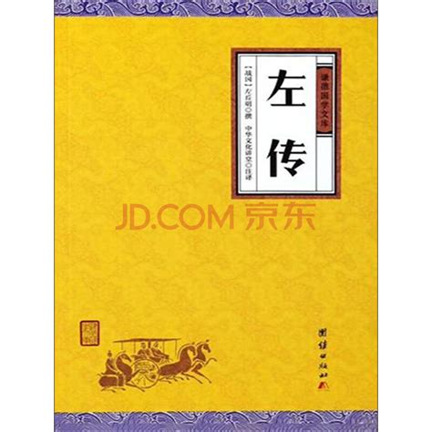 《春秋左传》PDF电子版 陪你一起成长 - 知乎