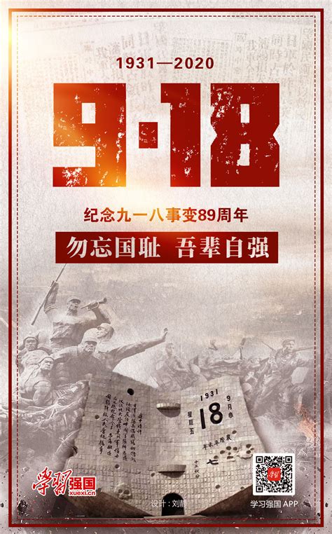 “九一八”事变89周年：勿忘国耻，强我中华！ - 水发丰远能源有限公司