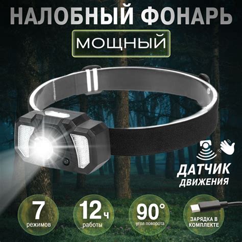 Налобный фонарь с датчиком движения 7 режимов купить на OZON по низкой ...