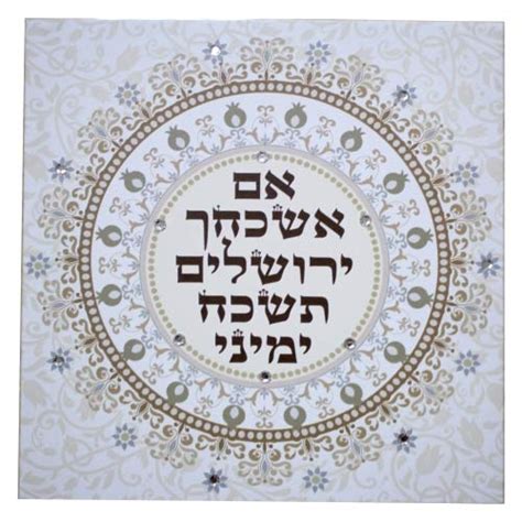 Home Blessing Wall Hanging on Canva Hebrew : Amazon.in: Home & Kitchen