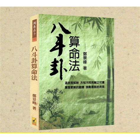 【全套1册-绝版书高清印版免运费】 郑景峰著 288页 八斗 周易 | Shopee Malaysia