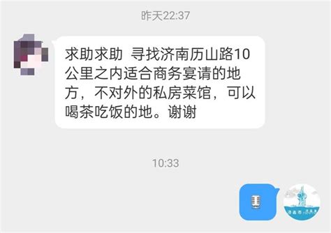 网友求助，寻找济南历山路10公里之内适合商 务宴请的地方……