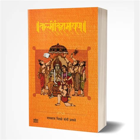 Valmiki Ramayan by Madhavrao Chitale – Rasik Sahitya LLP