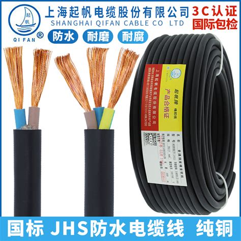 起帆JHS防水电缆线2芯3芯4芯0.5/0.75/1/1.52.5平方纯铜橡套电线-淘宝网