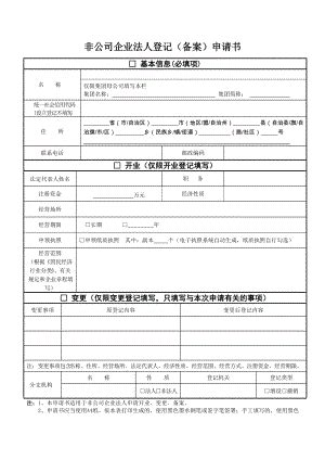 公司股东名录模板下载_公司_图客巴巴