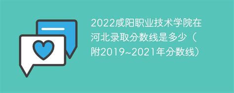 2019咸阳师范学院分数线汇总（含2017-2019历年录取）-历年分数