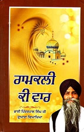 Buy Ramkali Ki Vaar Book Online at Low Prices in India | Ramkali Ki ...