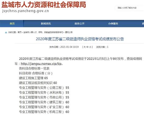 江苏2020年二级建造师成绩查询入口1月5日开通_中大网校