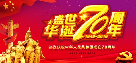 写给建国70周年的祝福语 喜迎新中国成立70周年的贺词 _八宝网