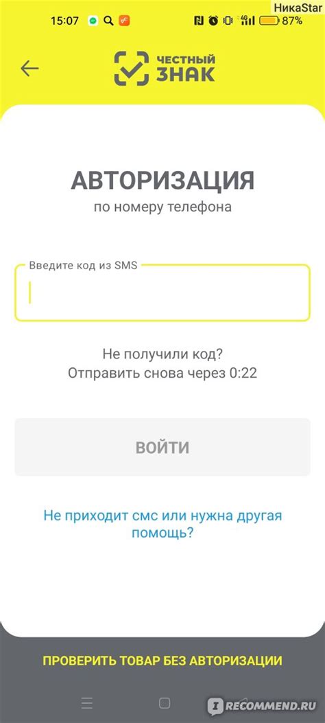 Приложение Честный знак - «Приложение честный знак » | отзывы