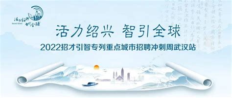 2020绍兴招才引智·高校行秋季专列——南京机电职业技术学院专场招聘