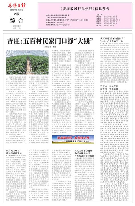 《姜堰政风行风热线》信息预告--姜堰日报