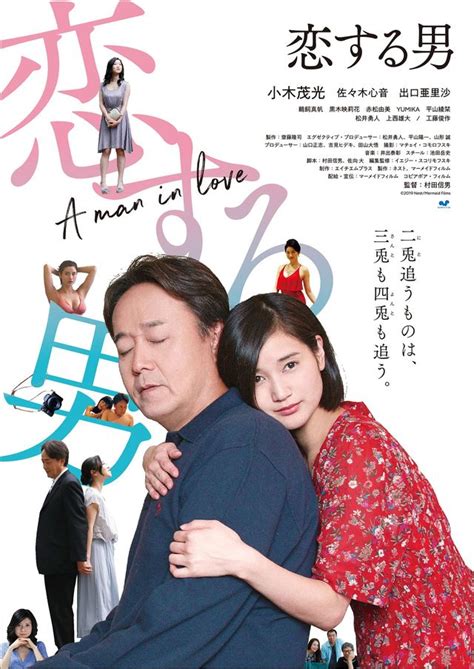 恋する男 (2019)：作品情報｜シネマトゥデイ