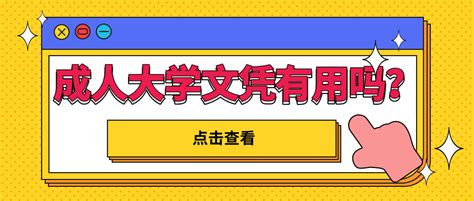 成人大专有用吗？都25了还要不要报名？ - 知乎