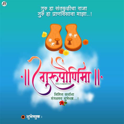 guru purnima banner | best guru purnima images | guru purnima banner in ...