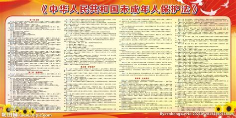 2023年中华人民共和国未成年人保护法修订【全文】 - 法律条文 - 律科网