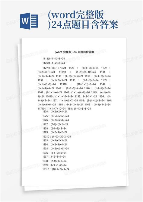 (完整版)24点题目含答案Word模板下载_编号lwkgondm_熊猫办公