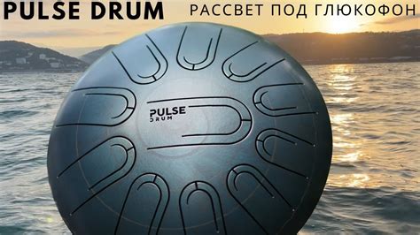 Глюкофон многотональный Pulse Drum Медитация на рассвете Ханг Хендпан ...