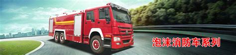 消防车多少钱一台_消防车系列|价格|参数|图片-程力专用汽车股份有限公司