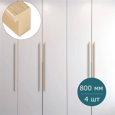 Комплект из 4 шт. Ручки для мебели длинные для шкафа золотые 800 мм ...