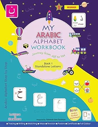 My Arabic Alphabet Workbook - Journey from Alif to Yaa : Rasiman ...