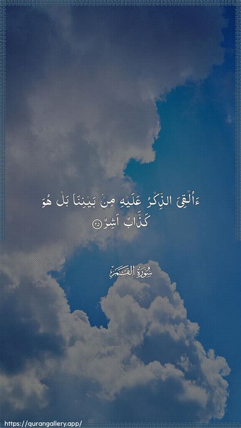 Kadhhabun Ashir Meaning (Surah Al-Qamar 54:25) - The Arrogance of ...