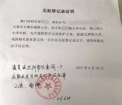 入读需父母无犯罪证明，台州警方怒怼学校：请取消