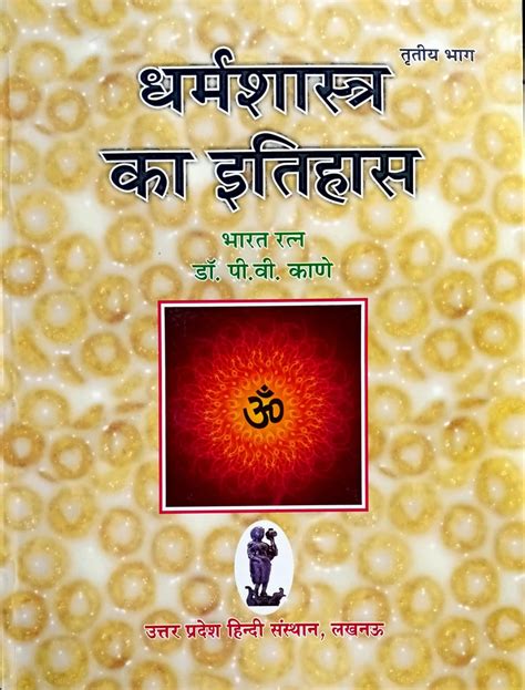 Dharma Shastra ka Itihas (Bhag 3) [Hindi] – Bookkish India