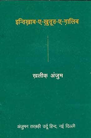 Buy Intikhab Khatoot-e Ghalib (Hindi) Book Online at Low Prices in ...