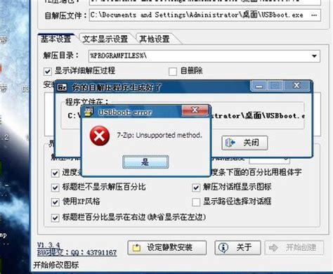 7Z.exe Application Error 的图像结果