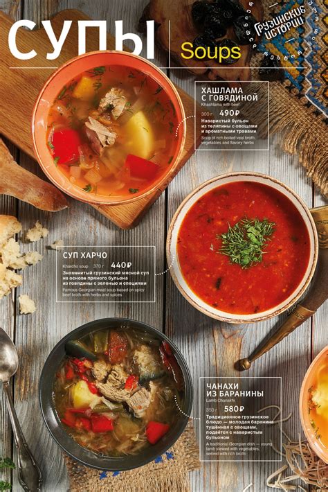 Soups with beef, lamb, spices, vegetables. Супы, хашлама, харчо, чанахи ...