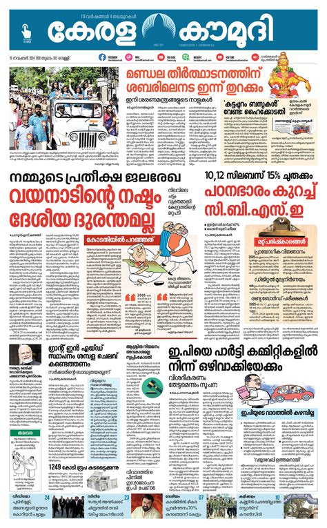 Kerala Kaumudi Daily Epaper | 15-NOV-2024 EPR 01 FRONT PAGE :: Epaper