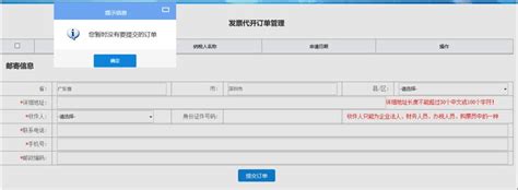 深圳市电子税务局代开发票网上送达订单提交操作流程说明