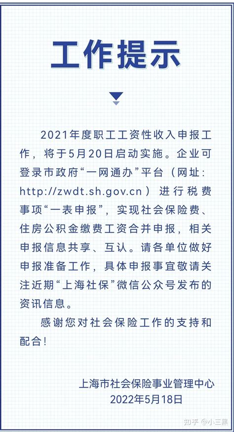 2022年上海职工工资性收入申报正式启动|你知道你的社保基数是怎么计算出来的吗？（附2022年最新社保基数表） - 知乎