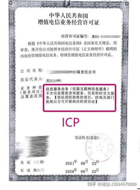 黑龙江ICP许可证如何办理？需要什么材料？ - 知乎