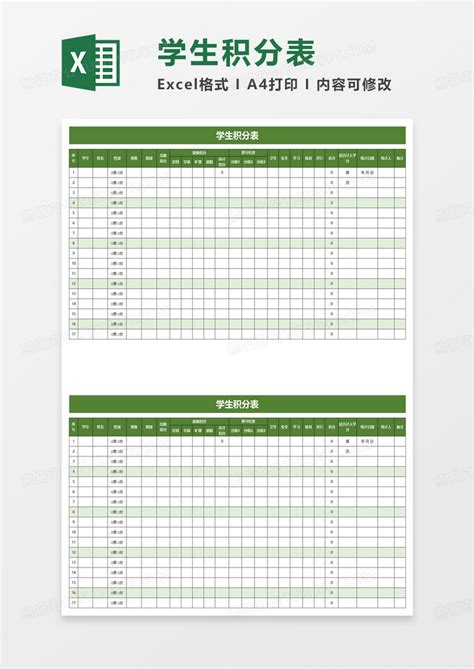 学生积分表Excel模板下载_熊猫办公